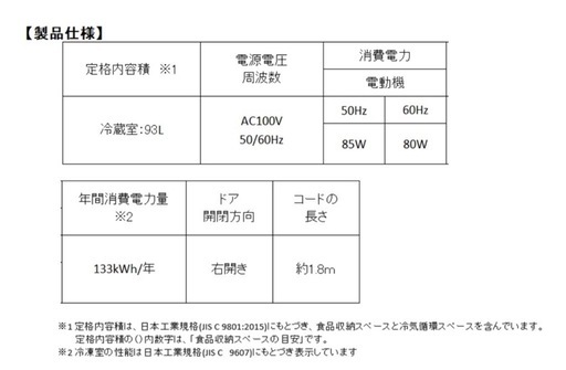 アイリスオーヤマ冷蔵庫ほぼ新品大幅値下げしました！早い者勝ち