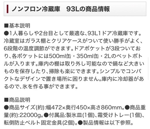 アイリスオーヤマ冷蔵庫ほぼ新品大幅値下げしました！早い者勝ち