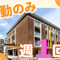 週1日～・1日3時間～OK！無資格・未経験歓迎♪デイサービス介護...