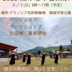湯けむり音楽祭　マルシェ出店者様募集のお知らせ