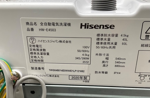 【RKGSE-292】特価！ハイセンス/4.5kg/全自動洗濯機/HW-E4503/中古/2020年製/店頭引取推奨商品/近隣弊社配達有料で可