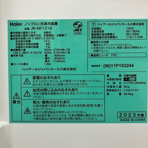 ハイアール　冷蔵庫　121L
