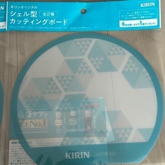 【新品未使用】キリンオリジナルシェル型カッティングボード　2枚　簡易まな板の画像
