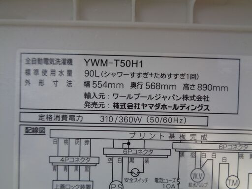YAMADA SELECT ヤマダセレクト 5.0Kg全自動洗濯機 YWM-T50H1 2022年製 ②
