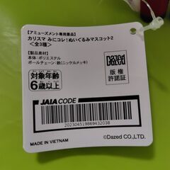 カリスマ みにコレ！ぬいぐるみマスコット2　天堂天彦1の画像