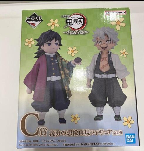 鬼滅の刃一番クジ　C 賞