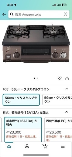 Palomaガスコンロ