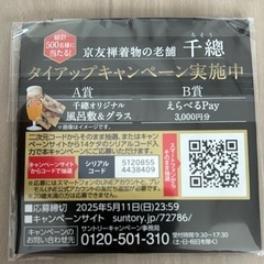 京友禅着物の老舗　千總　コースターの画像