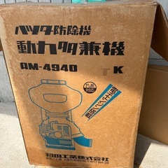 ハツタ 背負い/背負 動力散布機 動噴 噴霧器 AM-4940K 農機具 の画像