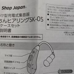 耳かけ型集音器　楽ちんヒアリング SK-05（ショップジャパン）　の画像