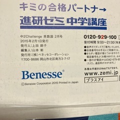 進研ゼミ中学講座中二    
古いけどの画像