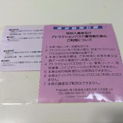 東武動物公園 入園券＆アトラクションパス割引券 2枚の画像