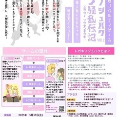 トガキノジュバクvol.2『夢幻ノ騒乱伝記-ムゲンノソウランデンキ-』 - 千葉市