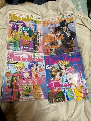 「お譲り先決定済\n」ひびきのウォッチャー4冊セット