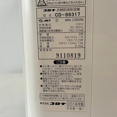 【決まりました】CORONA 衣類乾燥除湿機 CD-S6317 2018年製 高性能モデルの画像