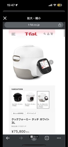 クックフォーミータッチ　新品未使用保証書つき