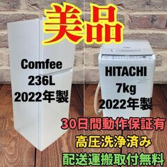 中古家電セット（冷蔵庫 comfee 236L 2022年製 R...