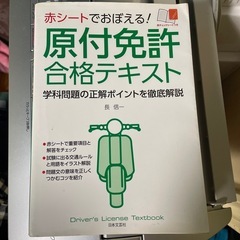原付免許合格テキスト
