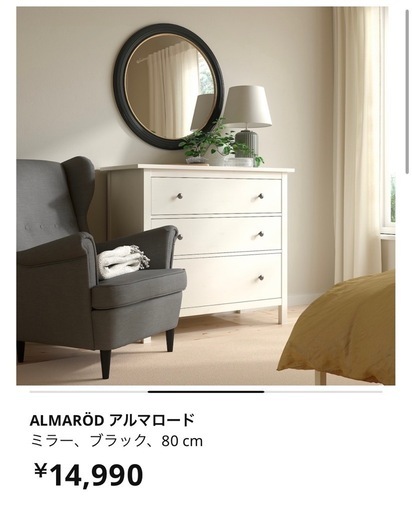 IKEA 鏡　ミラー　
アルマロード