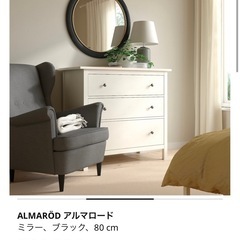 IKEA 鏡　ミラー　
アルマロード