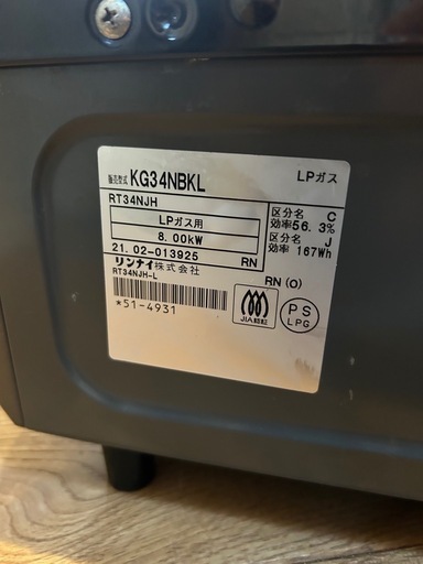【決まりました】Rinnai KG34NBK ガスコンロ　2口　リンナイ　2021年製　LPガス