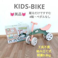 💓決まりました!!💓　キッズバイク　ペダルなし　足蹴り車　軽量　...