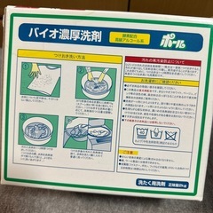 ポール　洗剤の画像