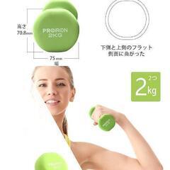 PROIRON 2kg ウェイト 2個セット　ダンベルの画像