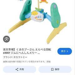 プーメリー（赤ちゃんのおもちゃ）探してます