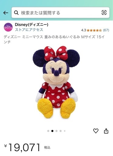 ディズニー ミニーマウス 重みのあるぬいぐるみ