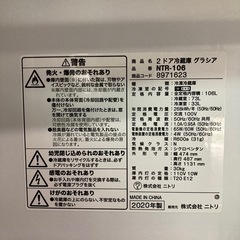 ニトリ 106L 2020年製 NTR-106 直冷式　ホワイト   保証付きの画像