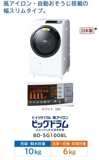 【決まりました】HITACHIドラム式洗濯機
