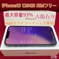 iPhone13 128GB SIMフリー