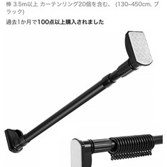 突っ張り棒  130〜450cm　 