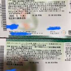 5月1日　福岡ソフトバンクホークスPayPayドーム 指定席引換券2枚