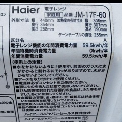 【交渉中】ハイアール　電子レンジの画像