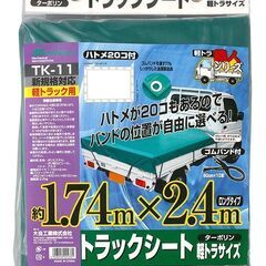 トラックシート（軽トラサイズ）未使用の画像