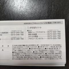 伊藤園ホテル割引券５枚の画像