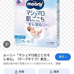 ムーニー新生児↔︎S