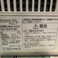 加湿器DAINICHI HD-243(W)　ハイブリッド式加湿器の画像