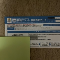 お話し中　ソフトバンクホークス 事前予約カード チケット　4枚ま...