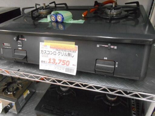 ＩＤ：129169　ガスコンロ　グリル無