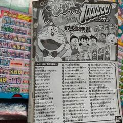 お譲り先決定しました。ドンジャラドラえもん　1000000ミリオンの画像