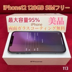 iPhone12 128GB SIMフリー