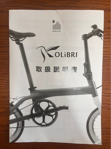 ミニベロ】KOLiBRI（コリブリ）