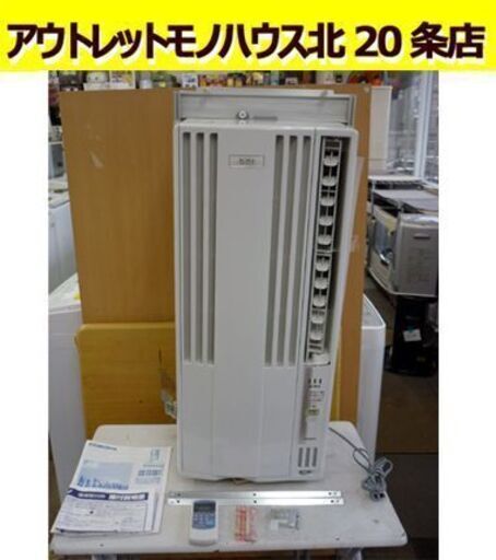 コロナ 2021年製 窓用エアコン CW-1621 4.5～6畳 テラス窓用取付枠