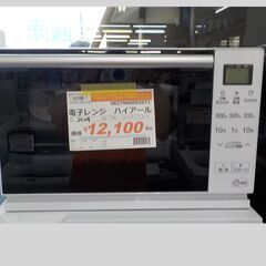 ID：592971　電子レンジ　ハイアール　2024　白