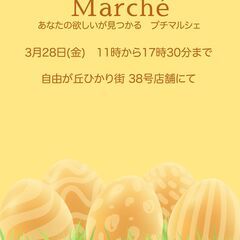 プチマルシェ at 自由が丘　2025年03月