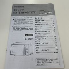 ★ジモティ割あり★TJ11199  YAMADA 電子レンジ  23年製 動作確認／クリーニング済み の画像