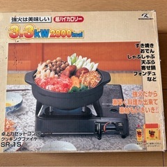 卓上カセットコンロ　クッキングファイヤー
